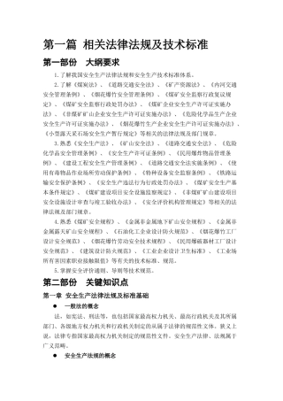 相关法律法规及技术标准