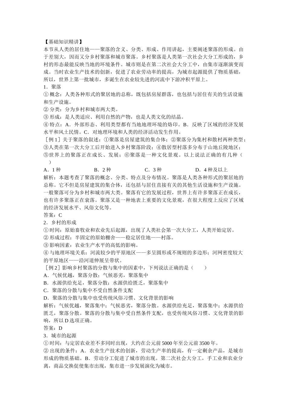 人类的生产活动与地理环境_第2页