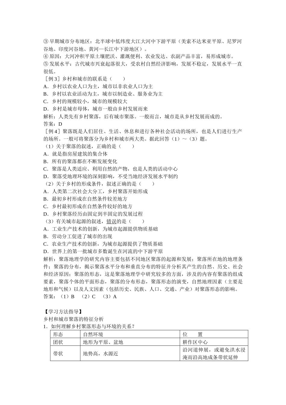 人类的生产活动与地理环境_第3页