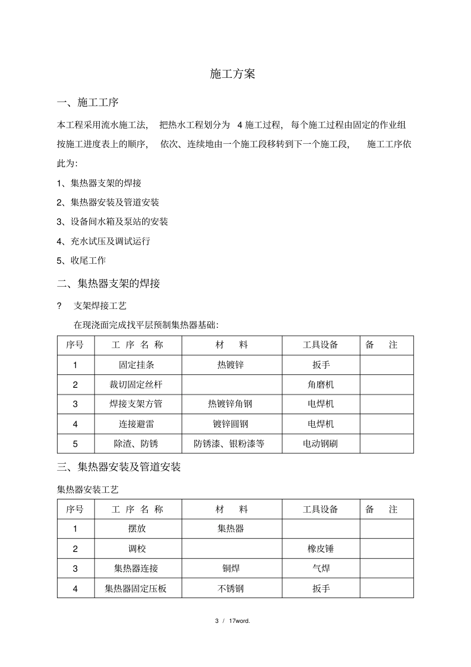 太阳能施工方案.(优选)_第3页