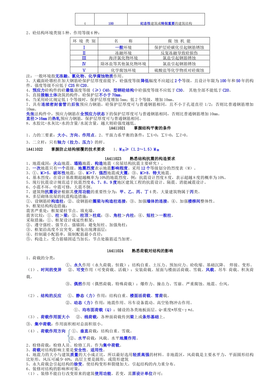 建筑重点-第一部分施工技术_第2页