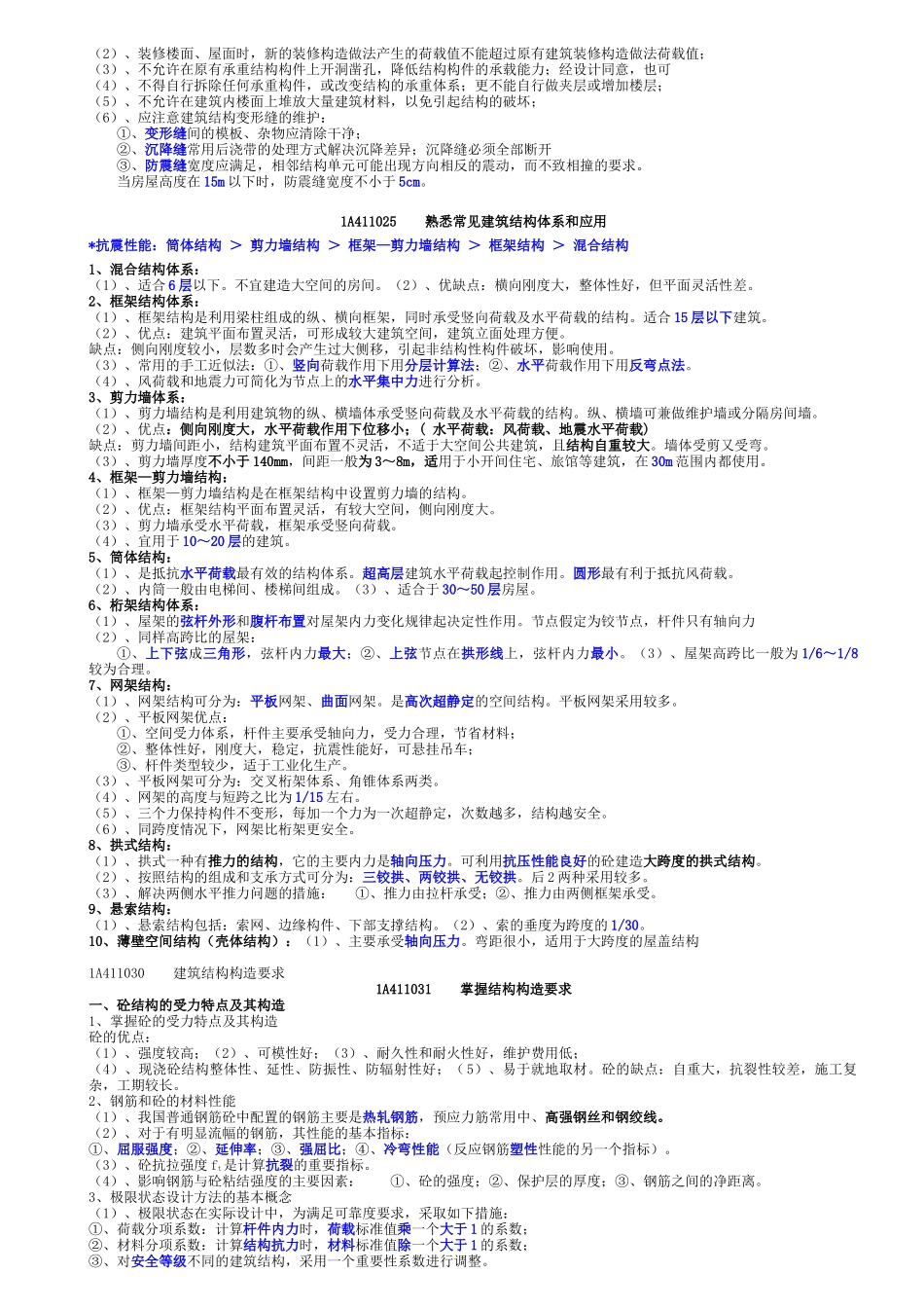 建筑重点-第一部分施工技术_第3页
