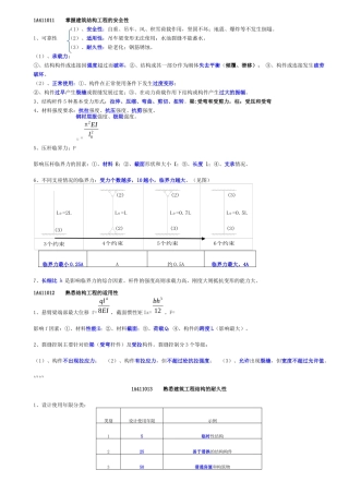 建筑重点-第一部分施工技术