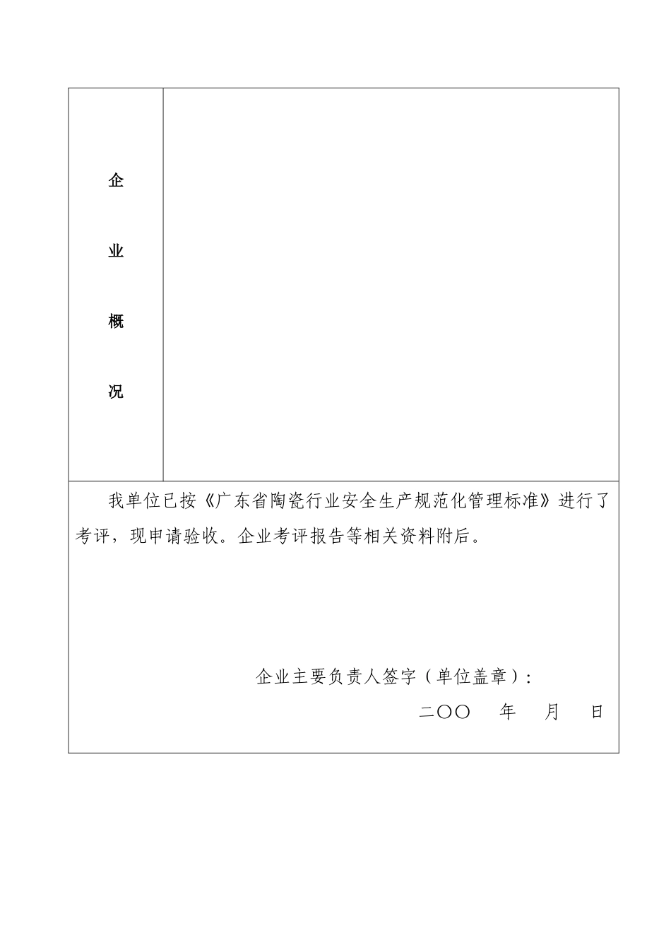 佛山市陶瓷企业安全生产_第2页