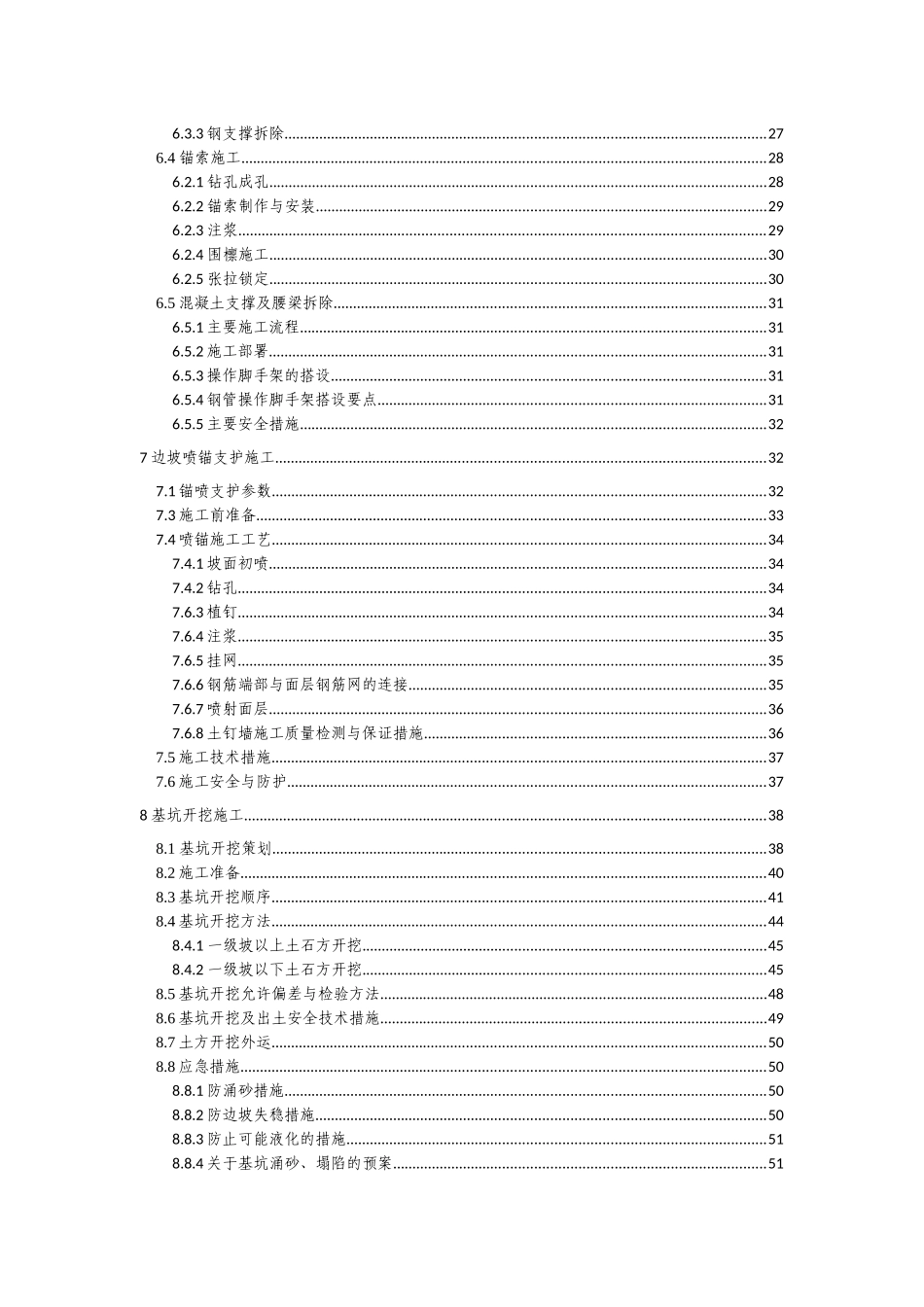 深基坑安全专项方案_第2页