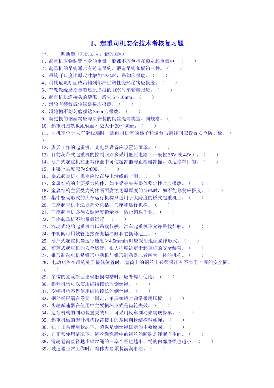 起重工 安全 试题_第1页