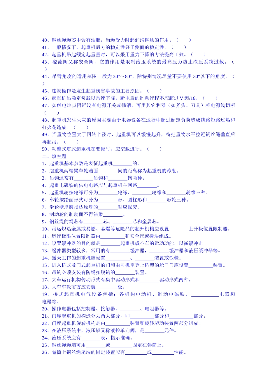 起重工 安全 试题_第2页