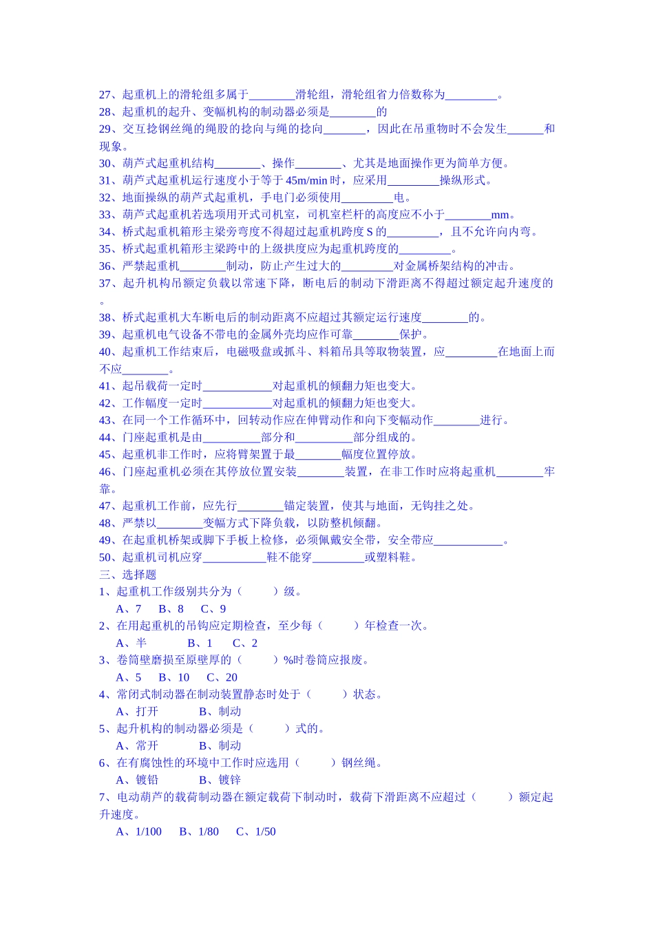 起重工 安全 试题_第3页