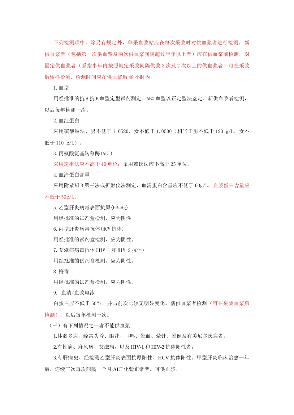 血液制品生产用人血浆_第2页