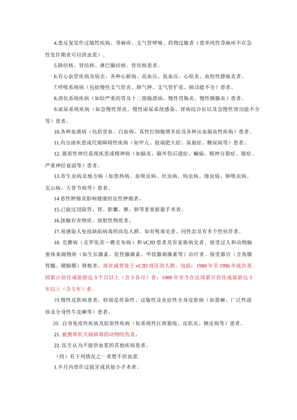 血液制品生产用人血浆_第3页