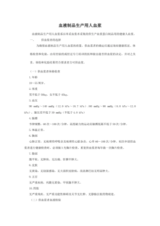 血液制品生产用人血浆