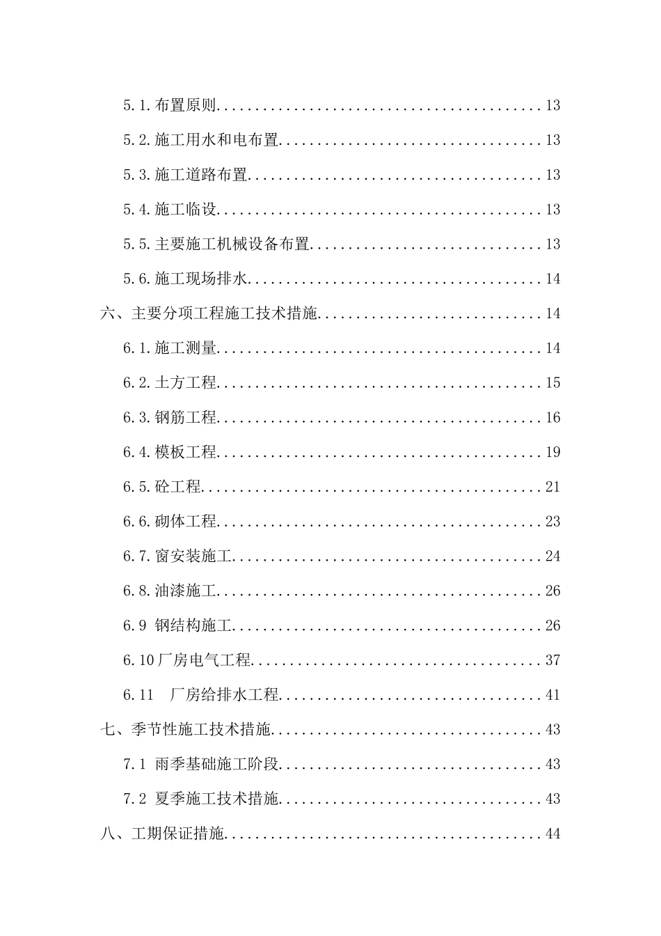 中铁海洋结构车间施工组织设计_第2页