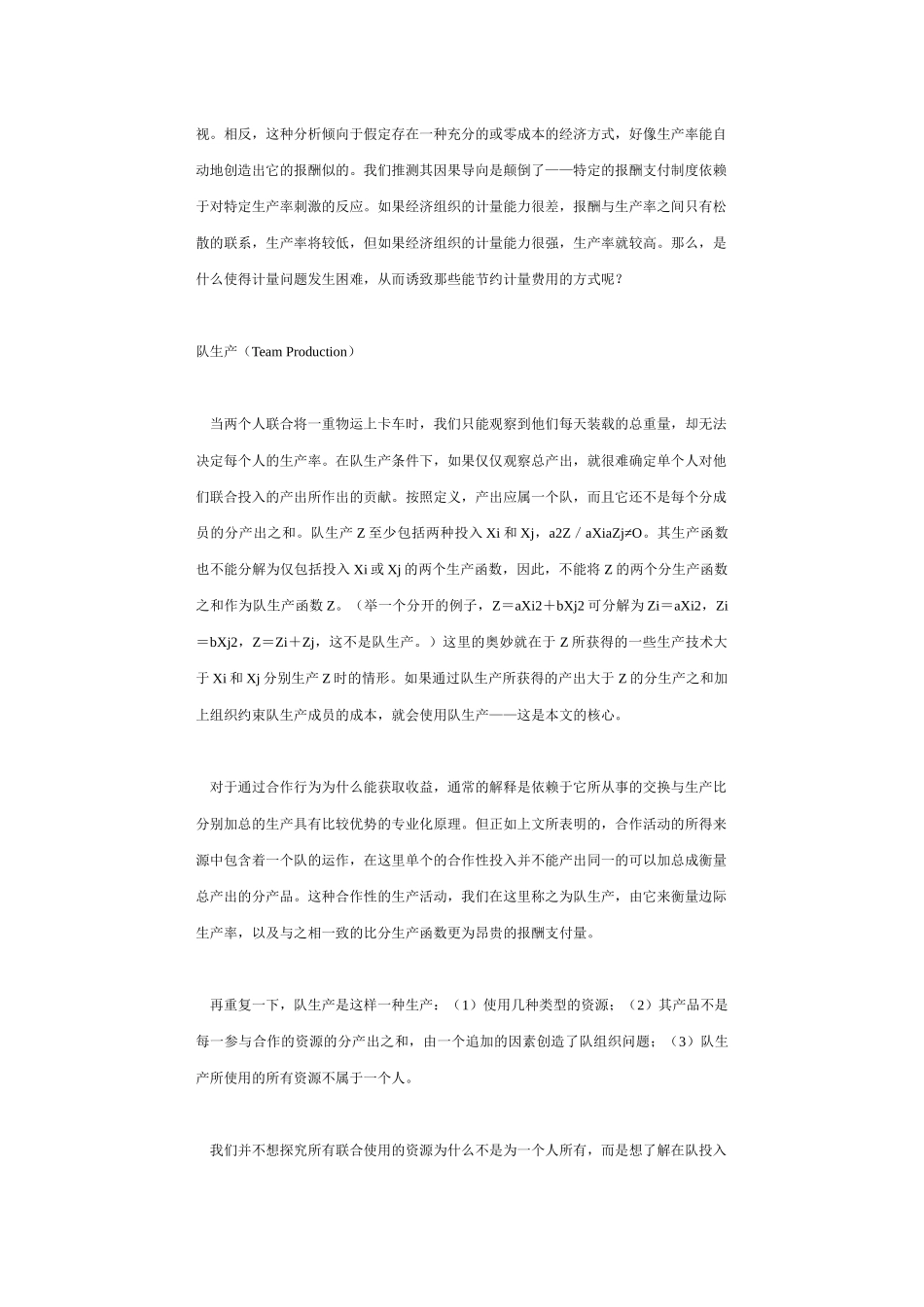阿尔钦、登姆塞茨：生产、信息费用与经济组织_第3页