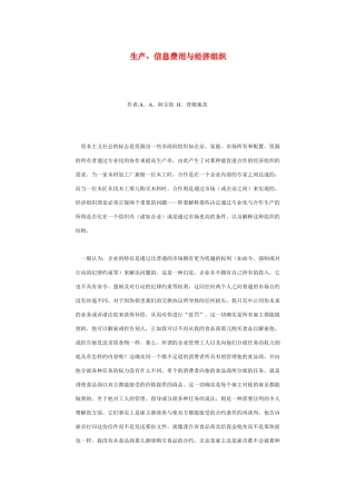 阿尔钦、登姆塞茨：生产、信息费用与经济组织
