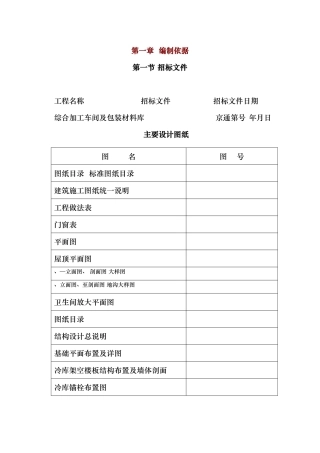 综合加工车间及包装材料库施工组织设计方案(61页)