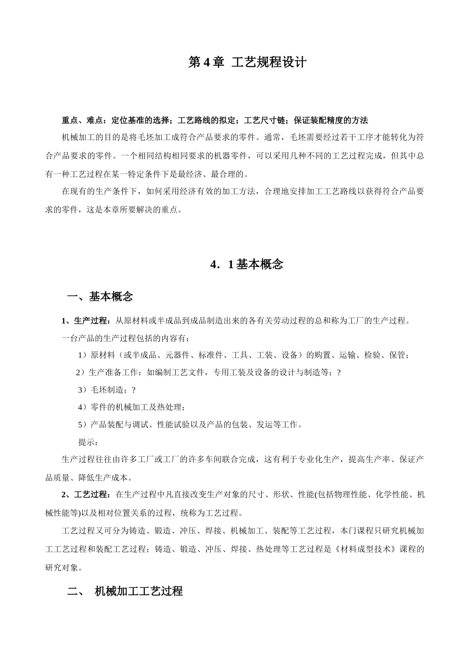 零件加工工艺过程_第1页