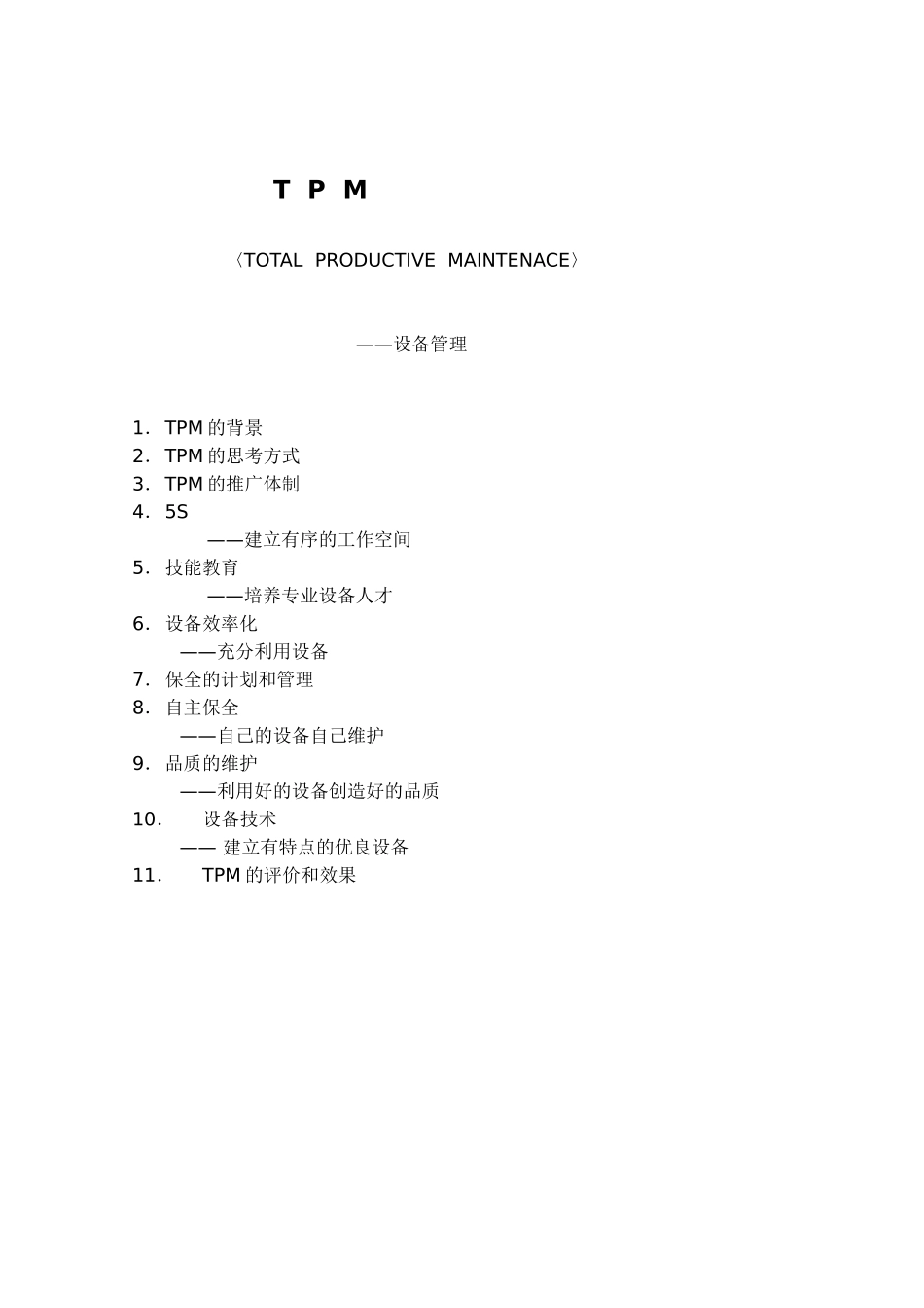 tpm教育教材_第2页