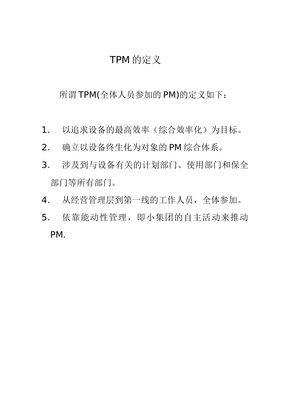 tpm教育教材_第3页