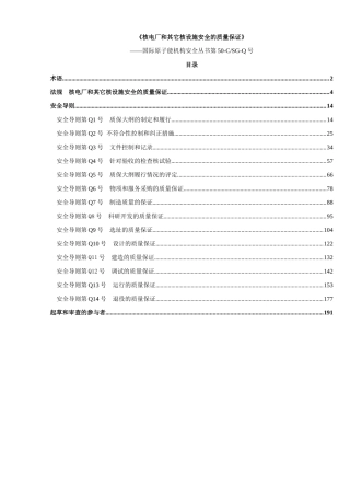 核电厂和其它核设施安全的质量保证