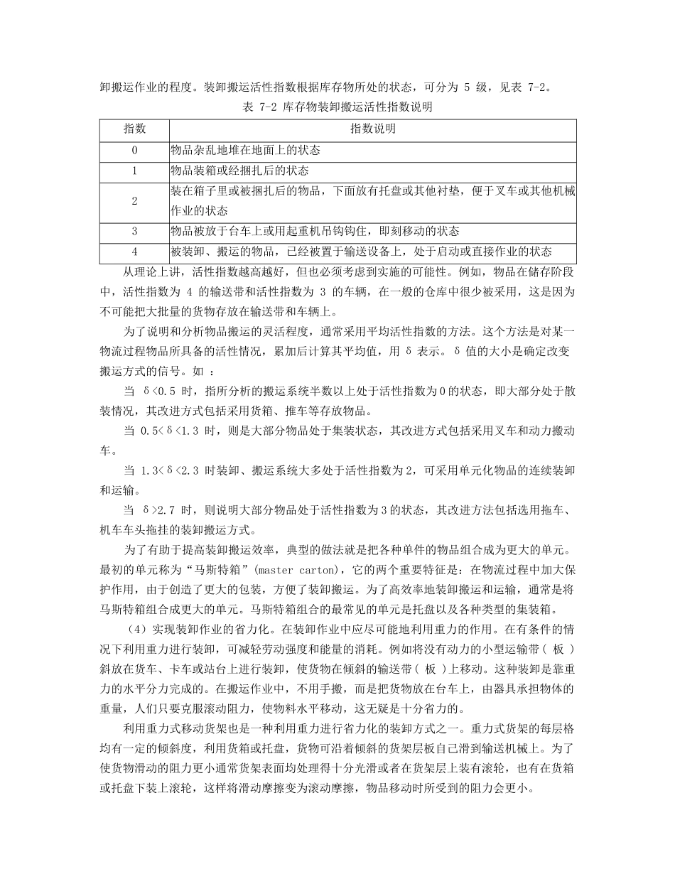 第七章仓库生产作业组织及管理_第2页