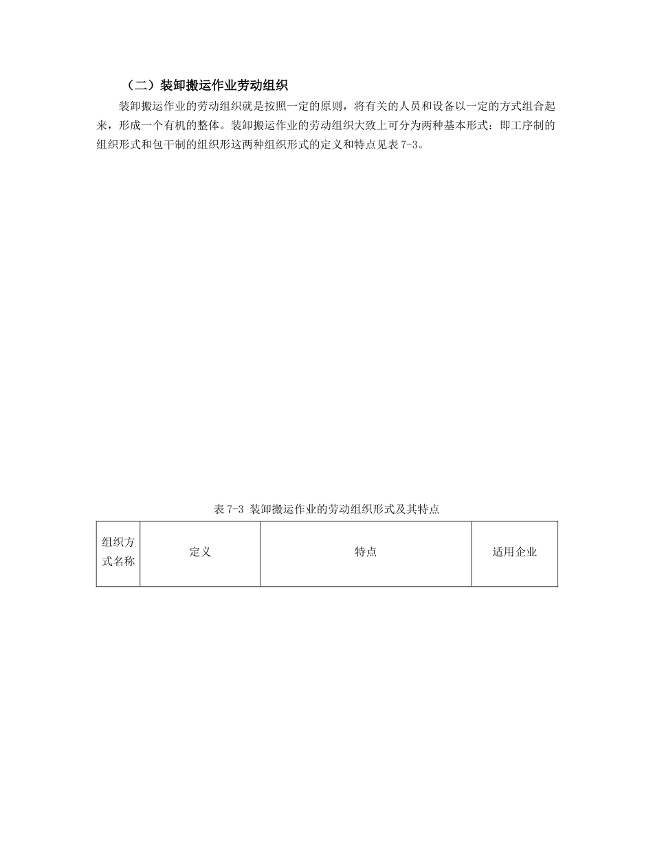 第七章仓库生产作业组织及管理_第3页