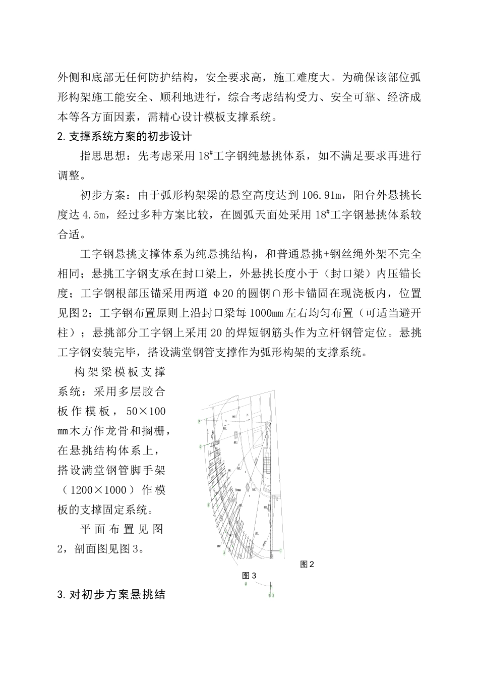 高空大悬挑构架支撑体系的设计与施工_第2页