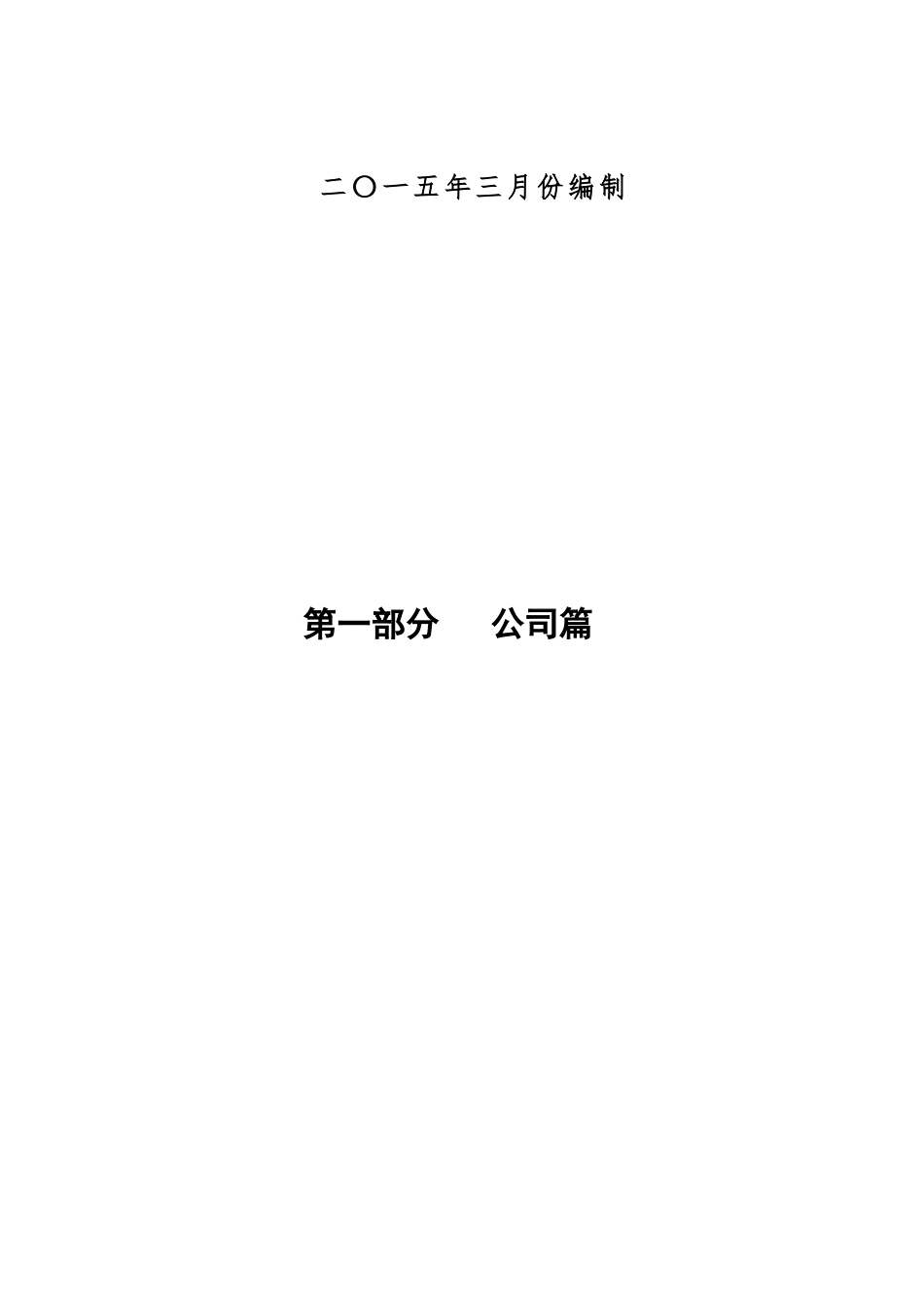 企业各级安全生产责任书_第2页