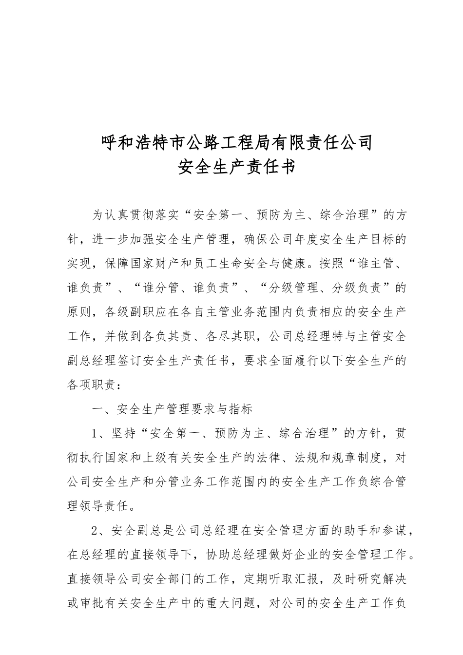 企业各级安全生产责任书_第3页