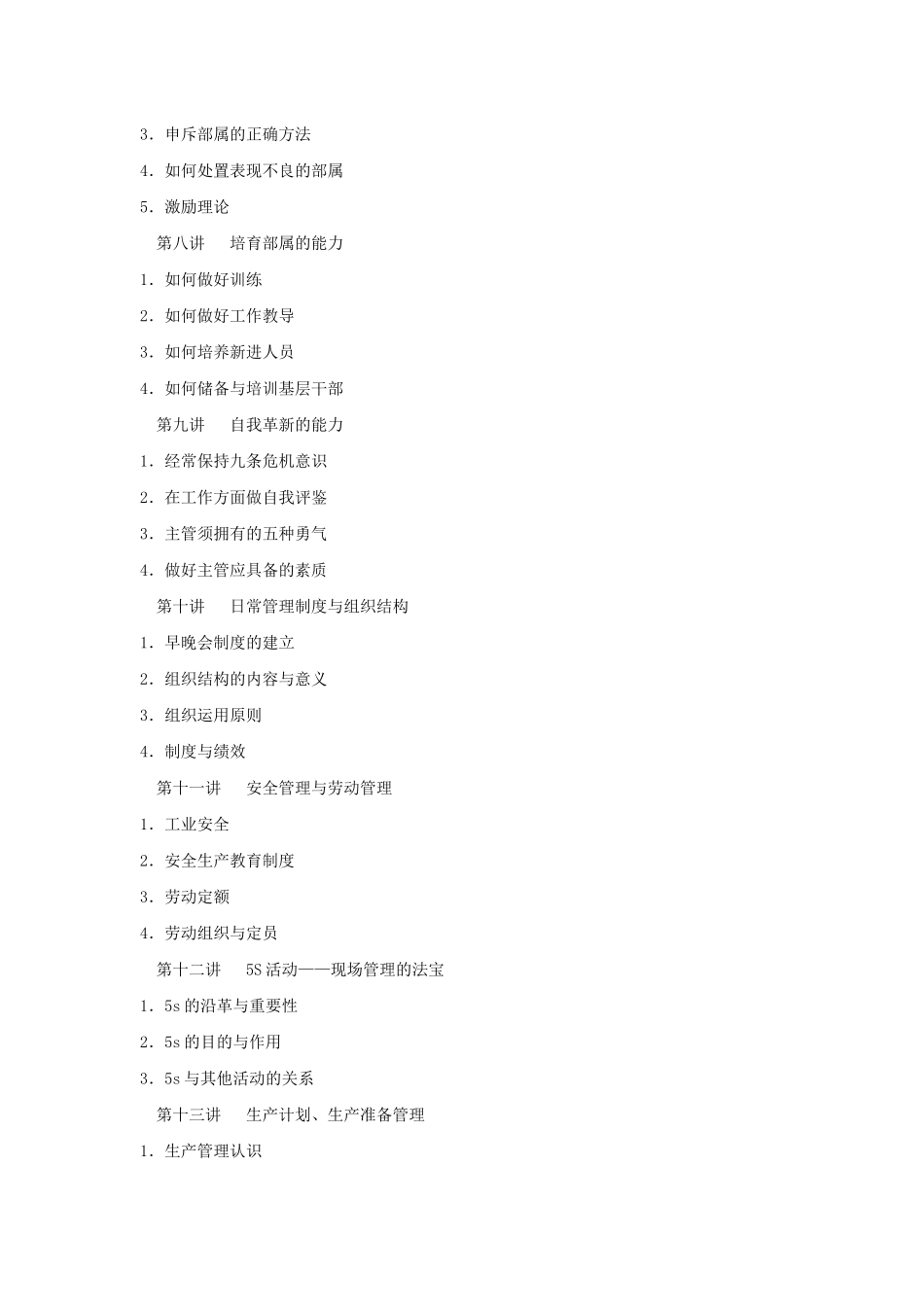 生产主管职业化训练教程( 77页)_第2页