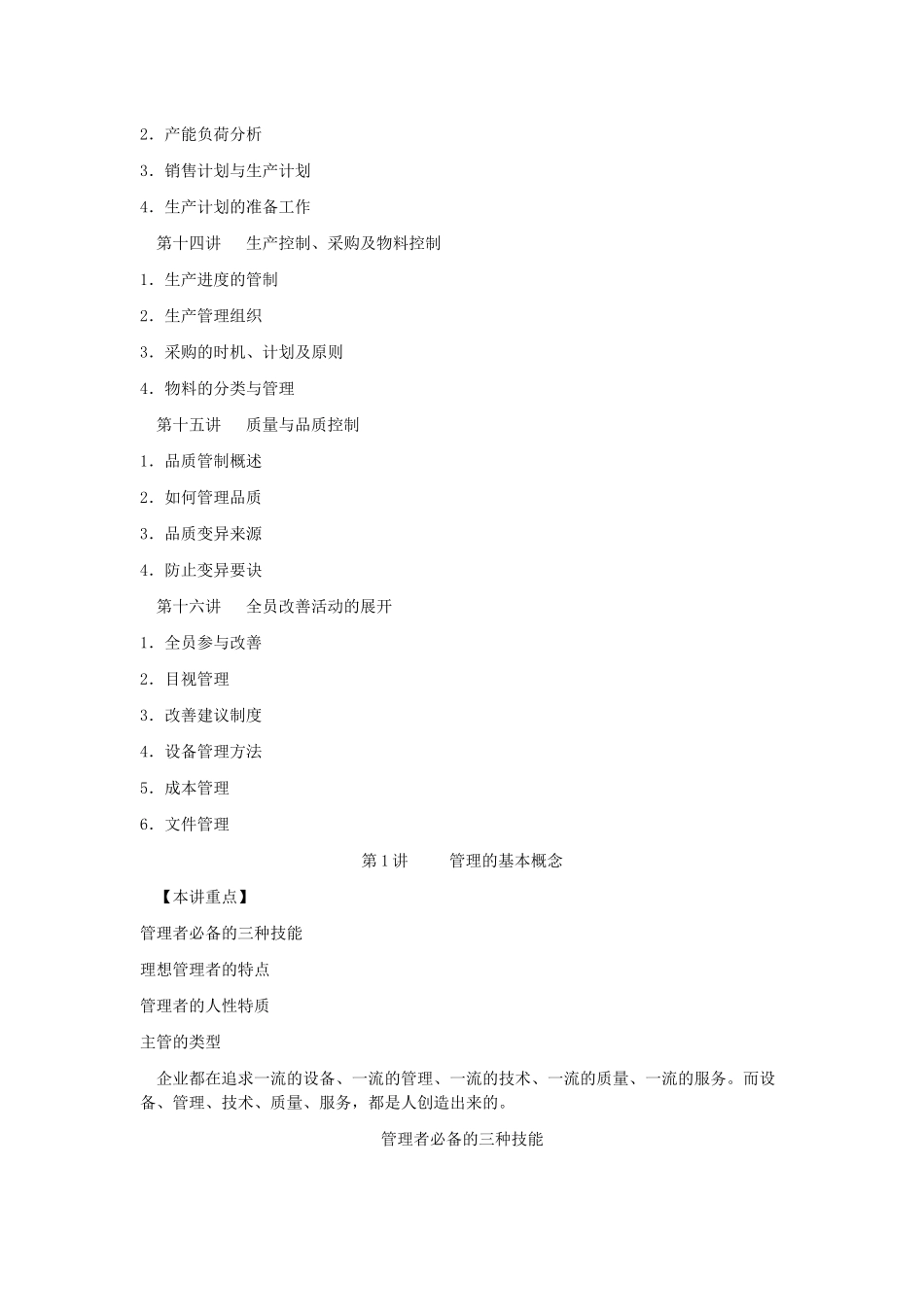 生产主管职业化训练教程( 77页)_第3页