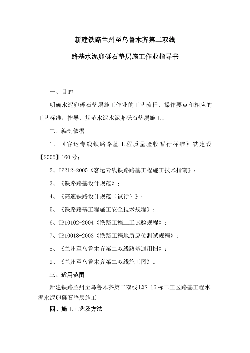 水泥卵砾石垫层施工作业指导书_第1页