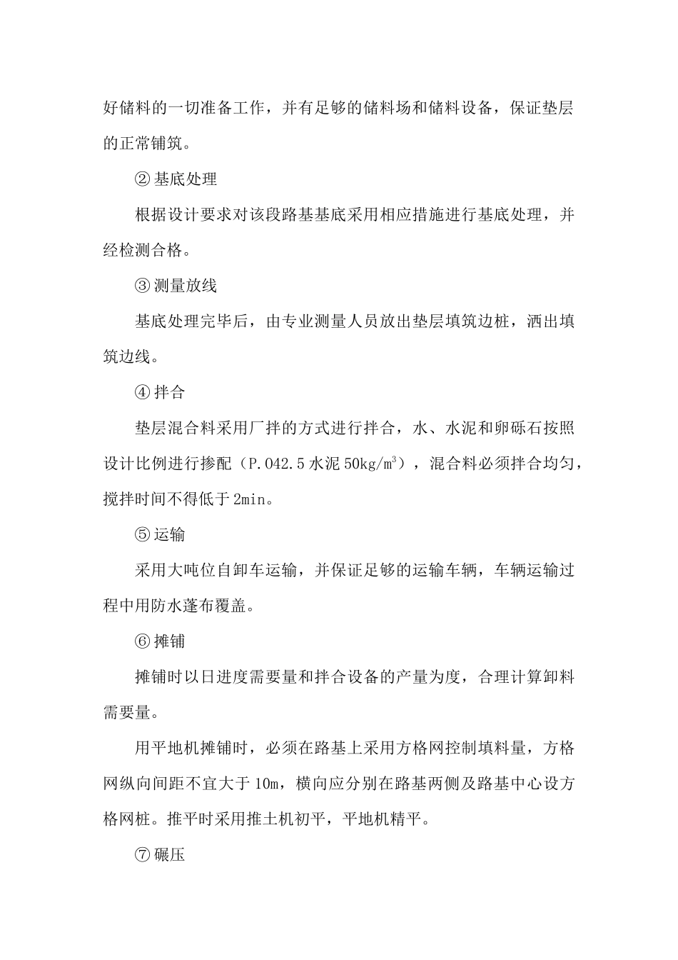 水泥卵砾石垫层施工作业指导书_第3页