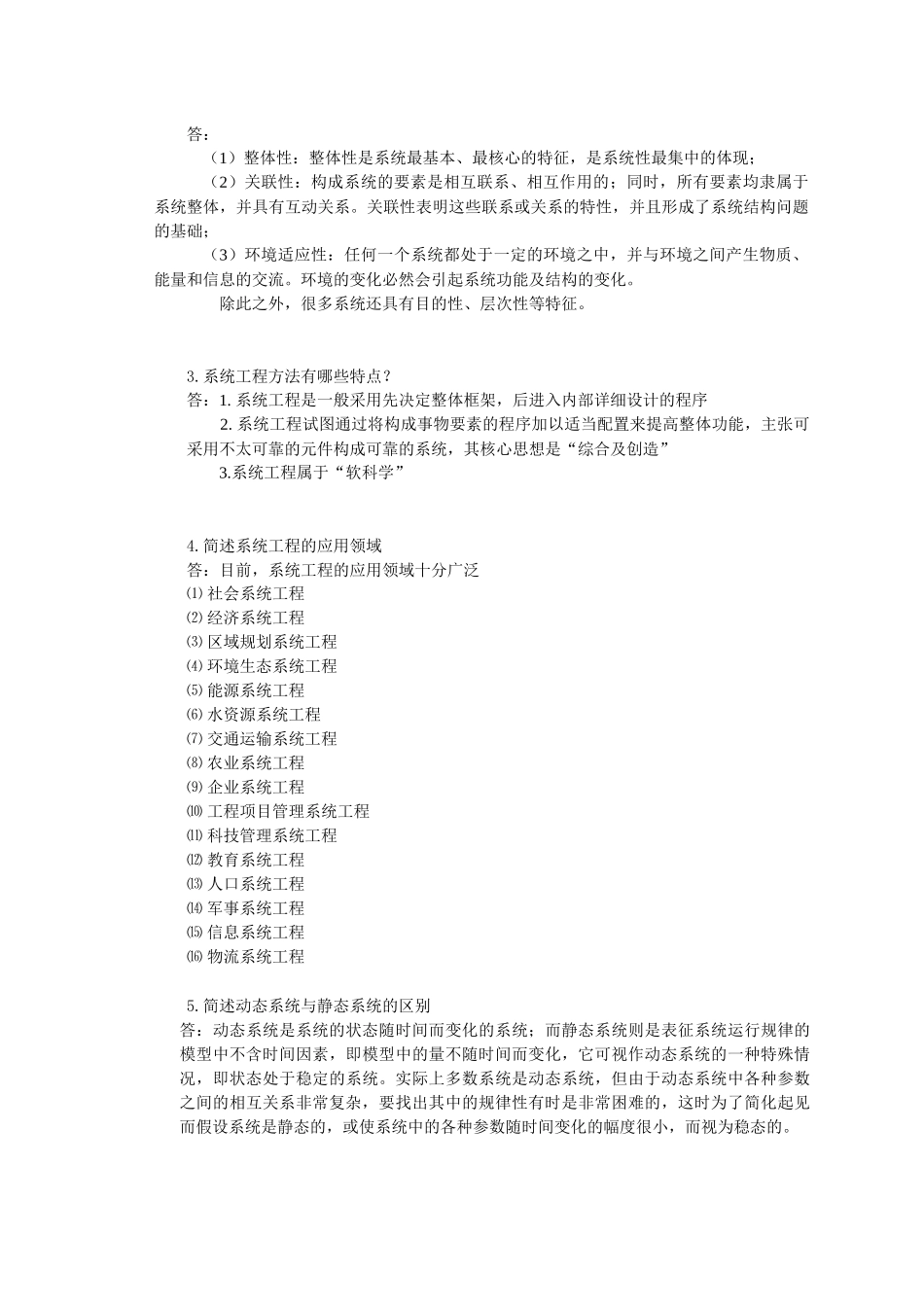 《系统工程》作业集答案47342587_第2页
