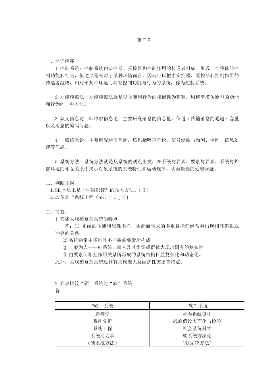 《系统工程》作业集答案47342587_第3页