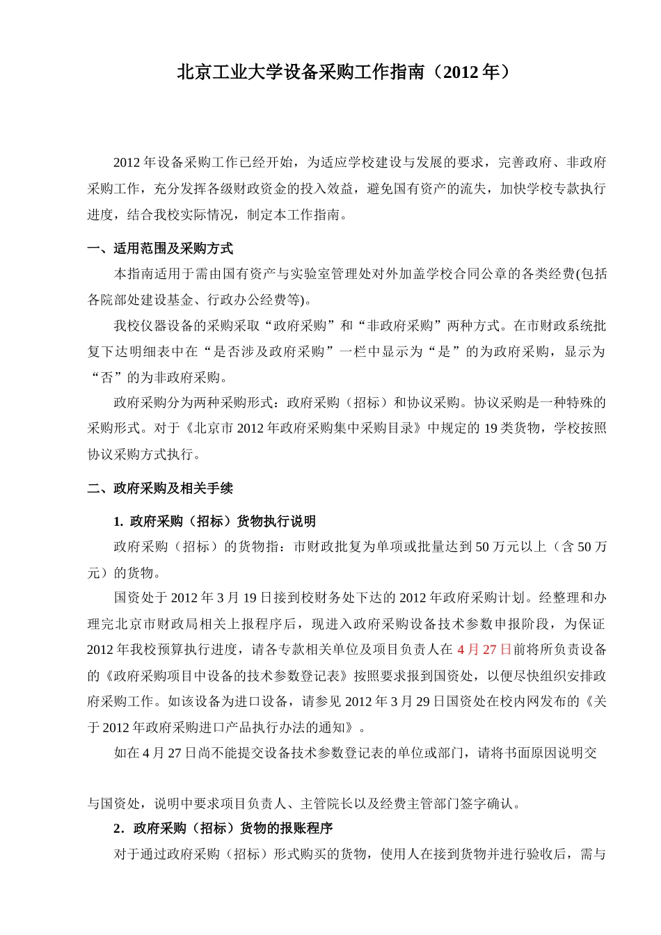 北京工业大学购置实验设备_第3页