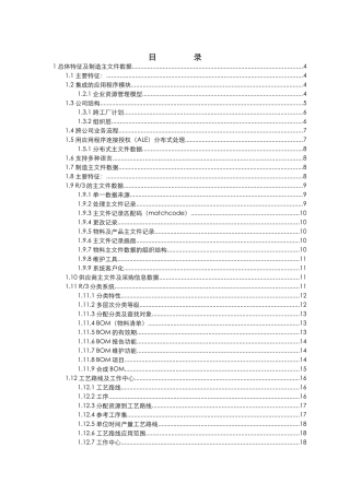 生产管理信息系统分析