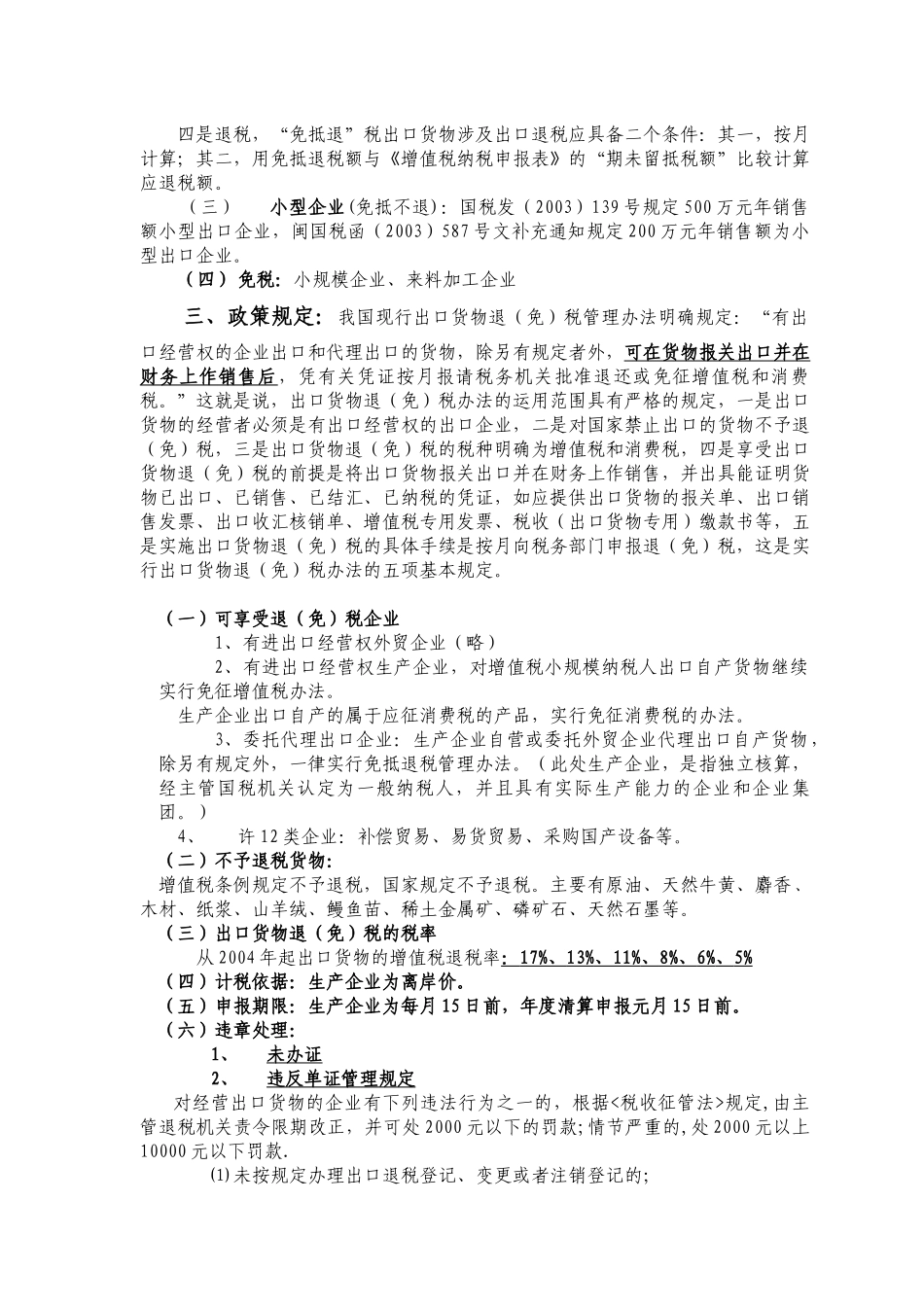 生产企业出口退税培训材料( 37)_第2页