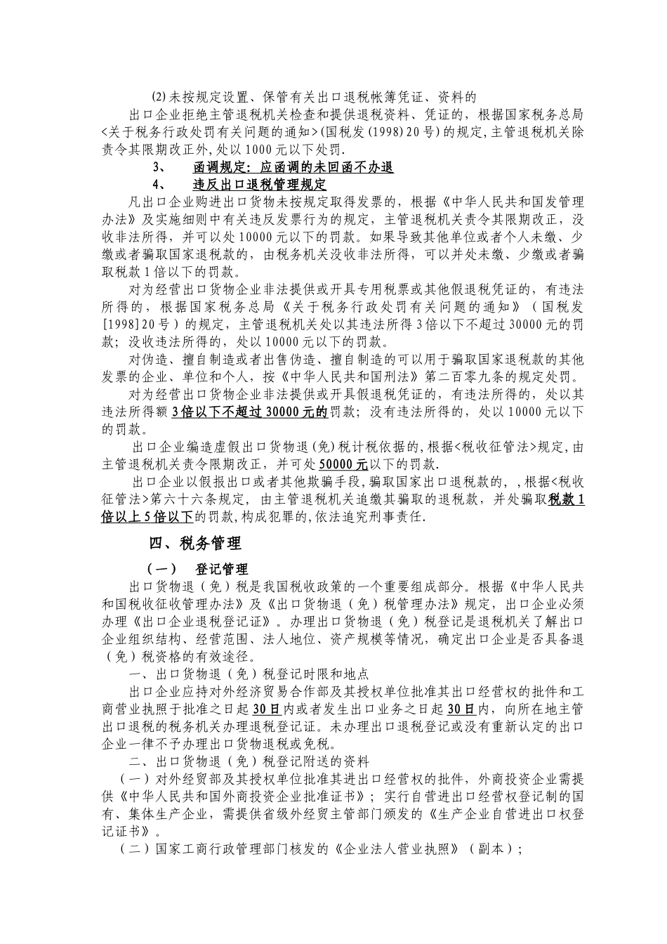 生产企业出口退税培训材料( 37)_第3页