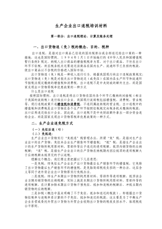 生产企业出口退税培训材料( 37)