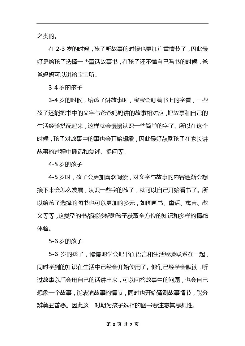 幼儿园大班育儿知识篇_第2页