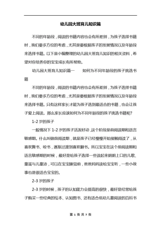 幼儿园大班育儿知识篇