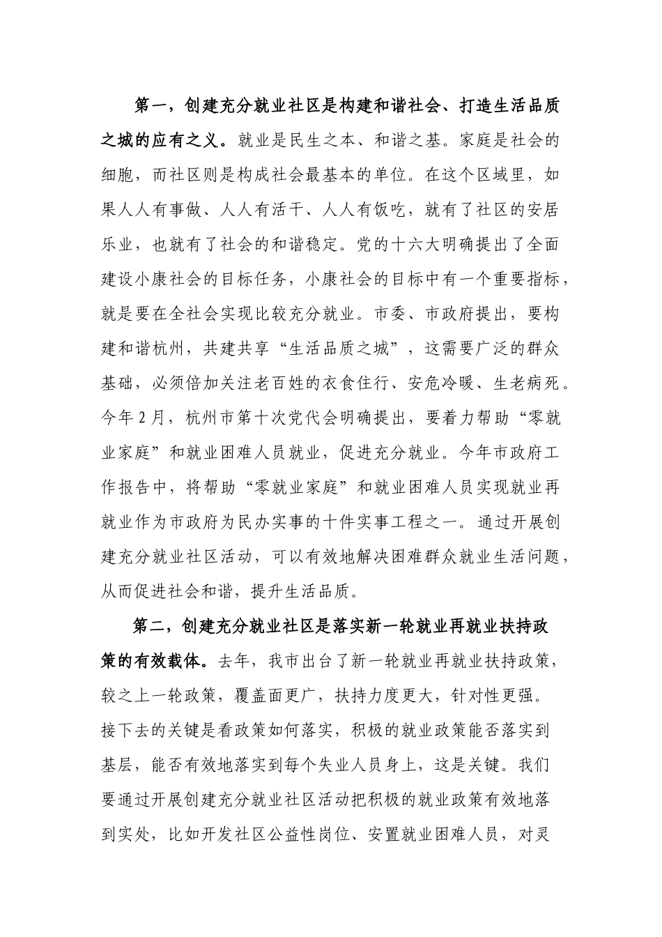全市创建充分就业社区工作现场会与动员大会_第2页