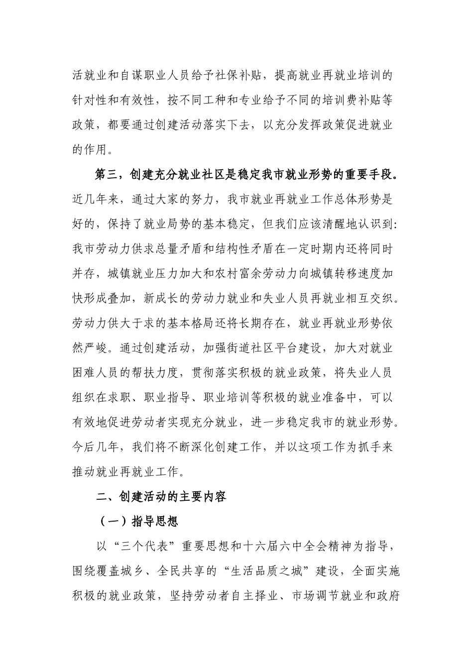 全市创建充分就业社区工作现场会与动员大会_第3页