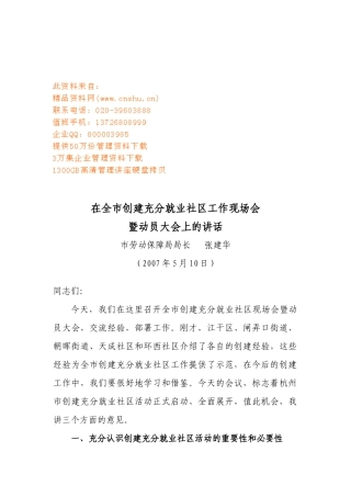 全市创建充分就业社区工作现场会与动员大会