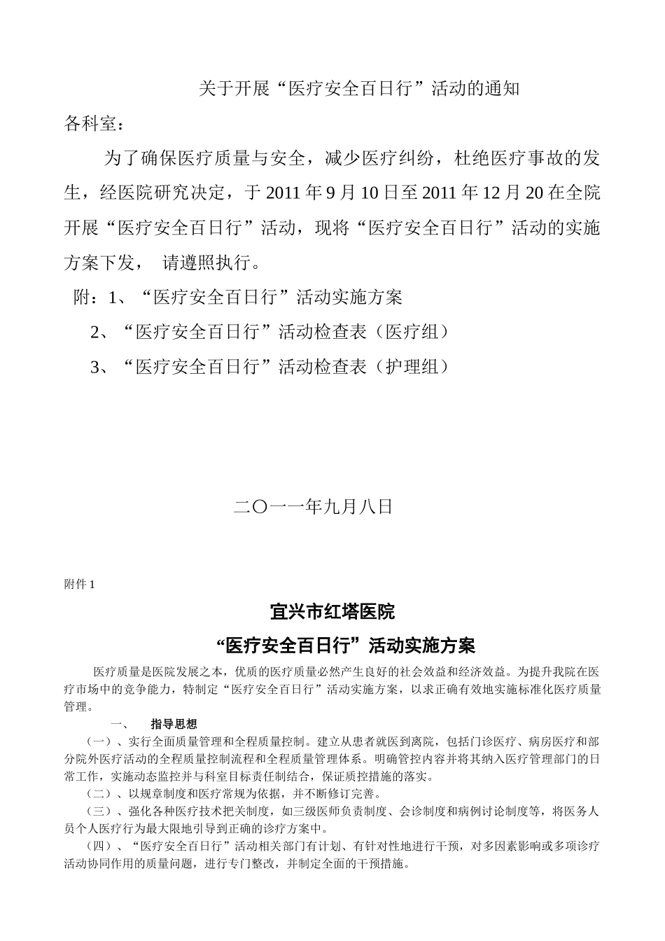 红塔医院医疗安全百日竞赛_第1页