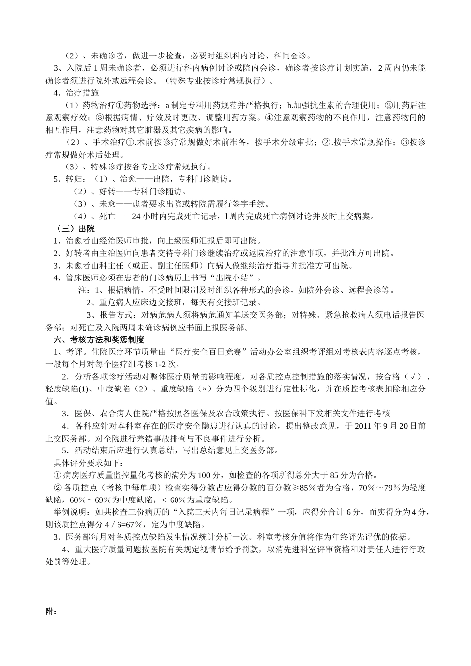 红塔医院医疗安全百日竞赛_第3页