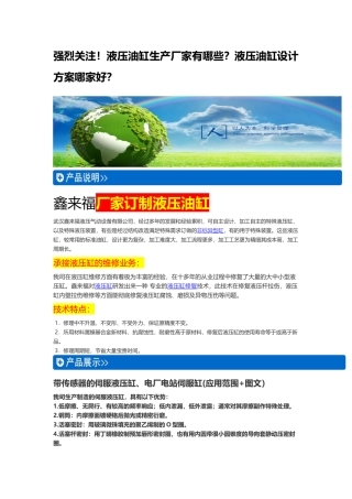 强烈关注液压油缸生产厂家有哪些液压油缸设计方案哪家好