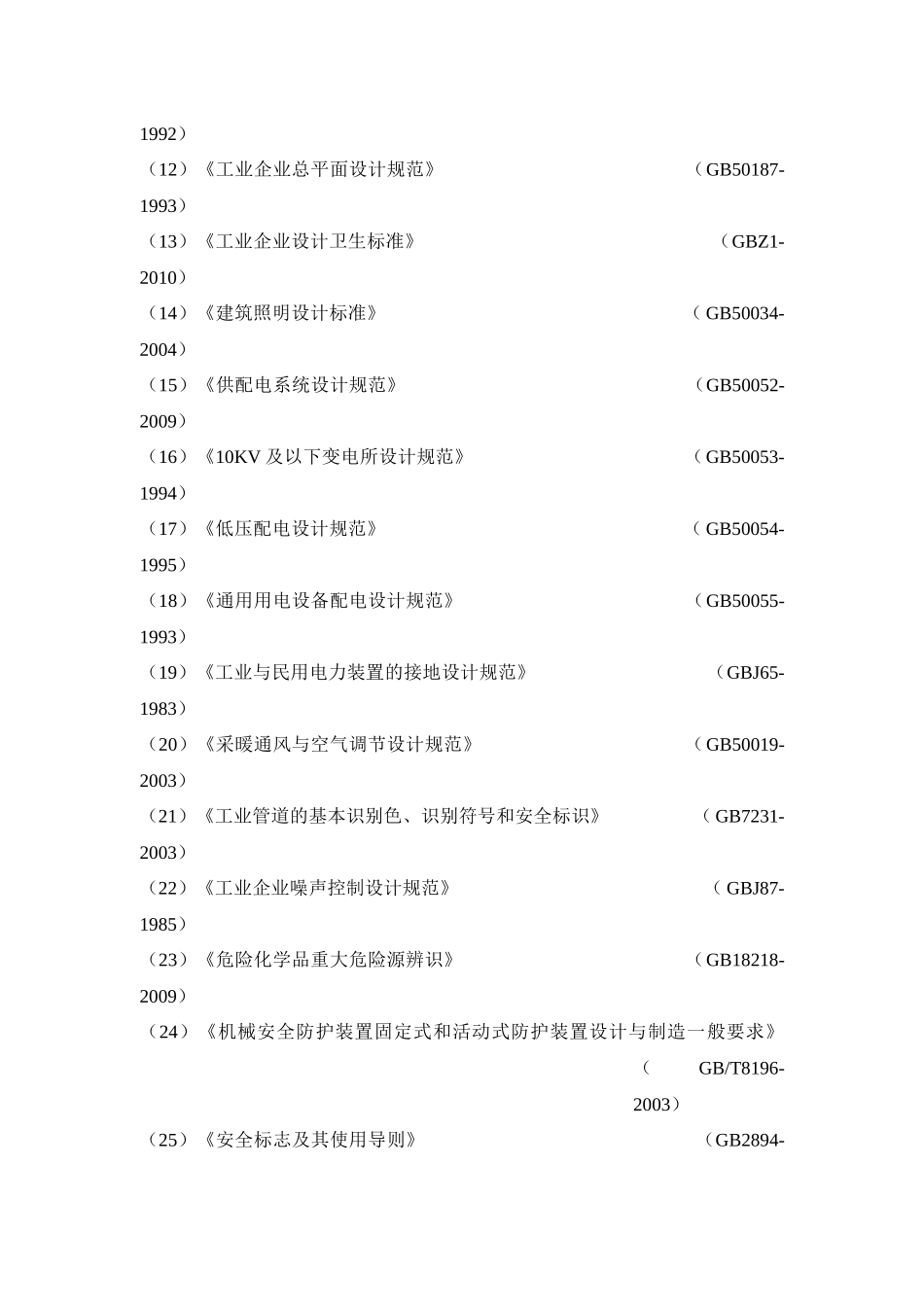 XX加油、加气站安全预评价报告_第3页
