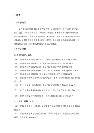 XX加油、加气站安全预评价报告
