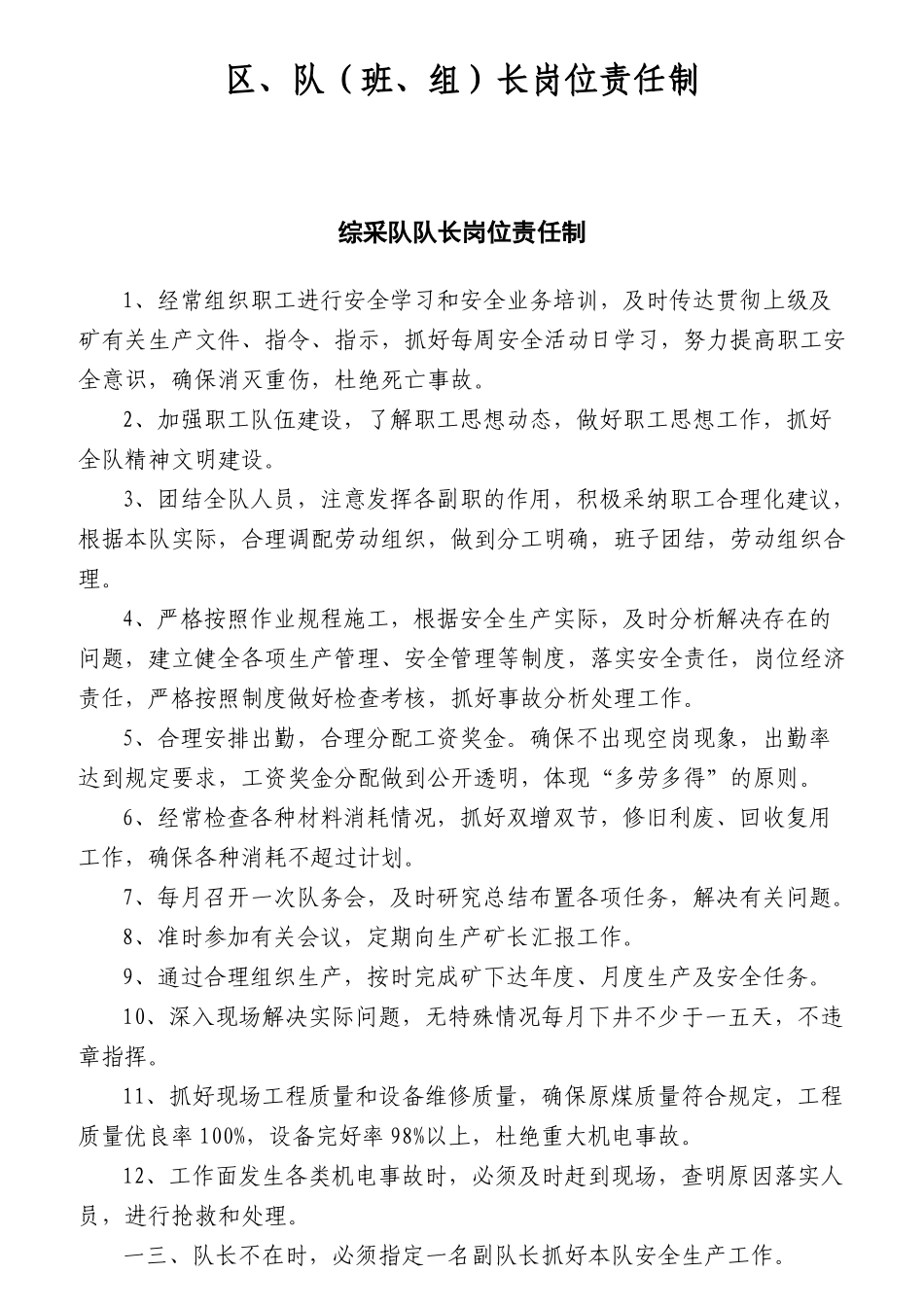 某公司班组长岗位责任制汇编_第1页